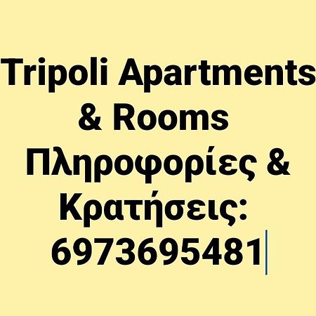 Cozy Apartment For 2-5 People-Center Tripoli 1 Dış mekan fotoğraf